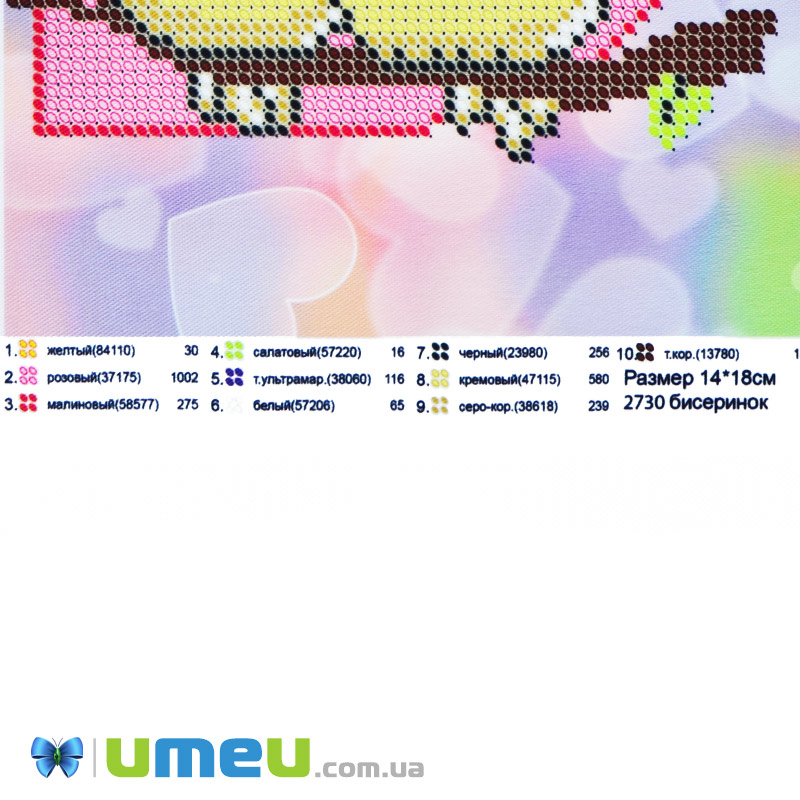 Схема для выш. бісером, Юма, Любов..., 17х13 см (UPK-048569)