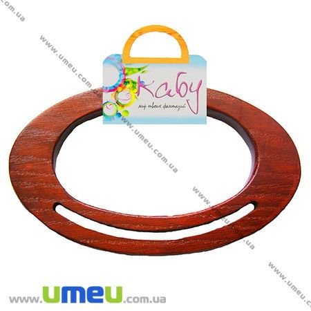 Ручки для сумок дерев'яні Passion, Червоне дерево, 200х125 мм (BAG-002352)