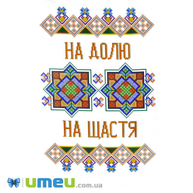 Рушник весільний, 200х35 см (UPK-006315)