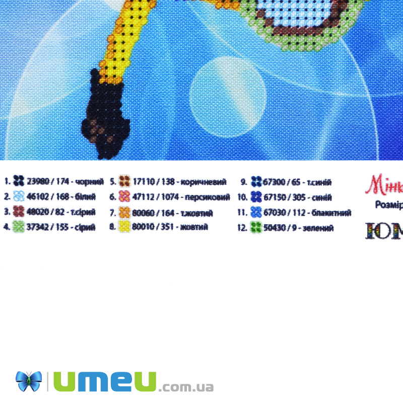 Схема для выш. бісером, Юма, Міньйон Боб, 17х13 см (UPK-048543)