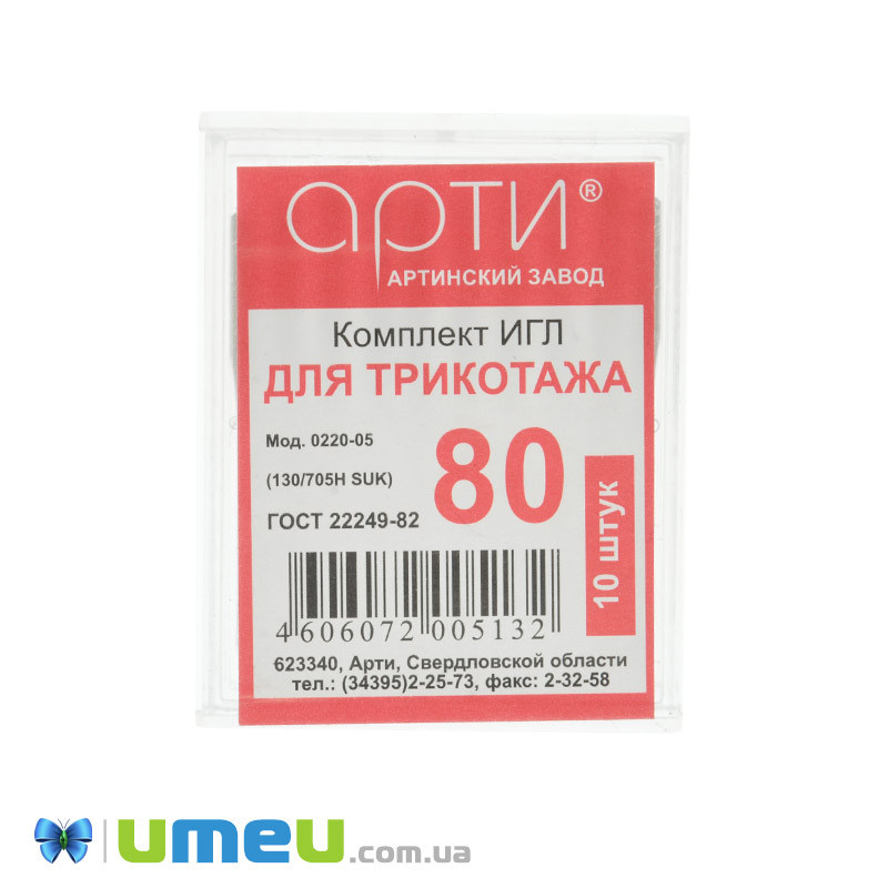 Голки АРТІ для трикотажу №80 для побутових швейних машин, 10 шт (SEW-043720)