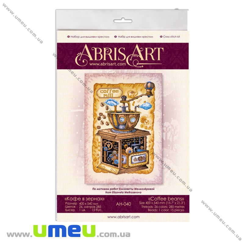 Набір для вишивання нитками Абрис Арт, Кава в зернах, 40х54 см (SXM-024907)