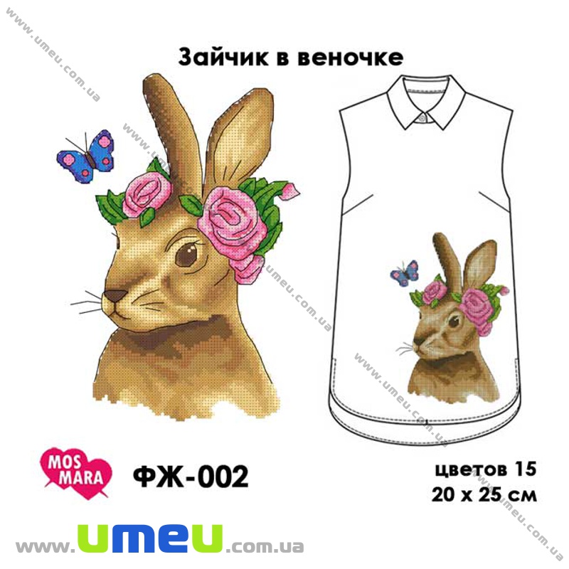 Водорозчинний флізелін Мос Мара ФЖ-002, Зайчик в віночку, 20х25 см (SXM-034302)