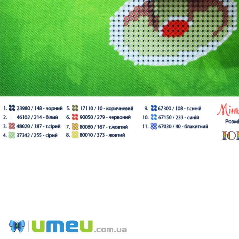 Схема для выш. бісером, Юма, Міньйон Карл, 17х13 см (UPK-048544)