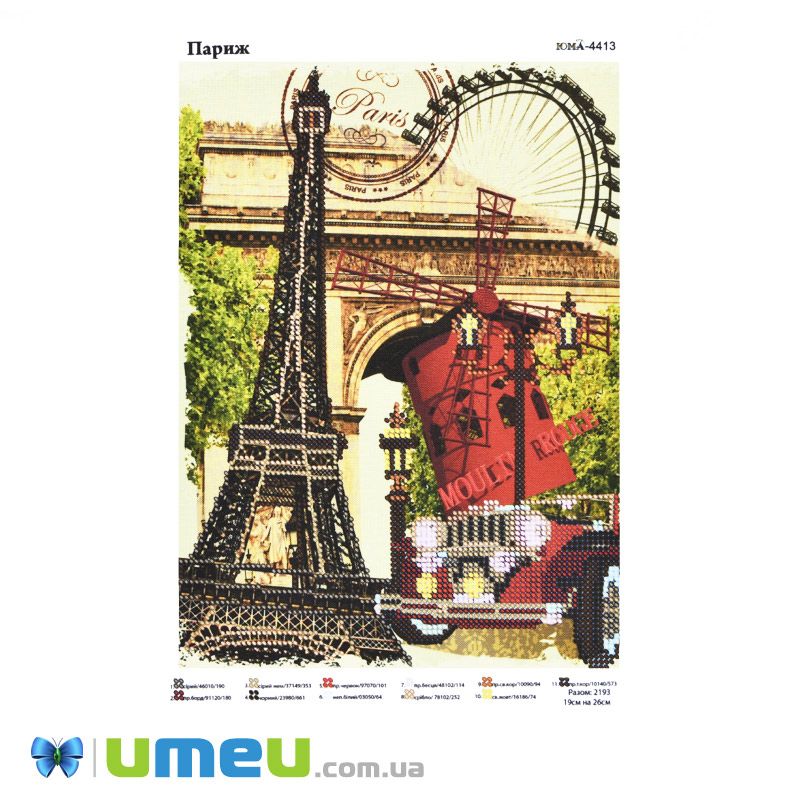 Схема для выш. бісером Юма, Париж, 26х19 см (UPK-049794)
