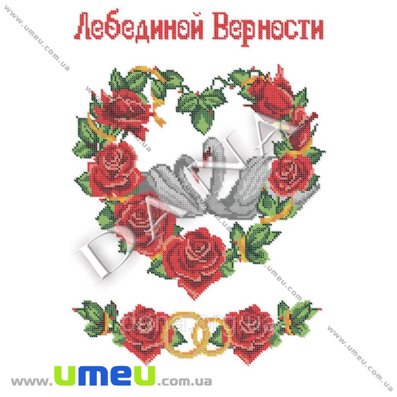 Рушник весільний для виш. бісером Дана, Dana-711, 200х35 см (SXM-034541)