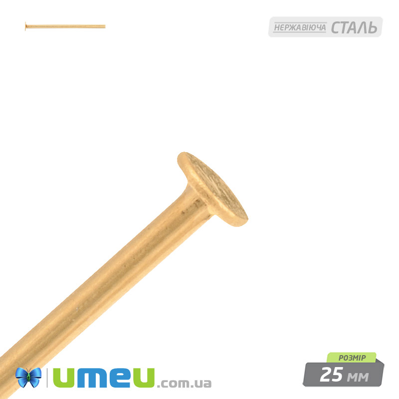 Гвоздики из нерж. стали, 25 мм, Покрытие 18 kt (STL-056248)