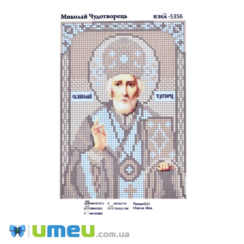 Схема для выш. бісером Юма, Ікона Микола Чудотворець, 17,5х12,5 см (SXM-049847)
