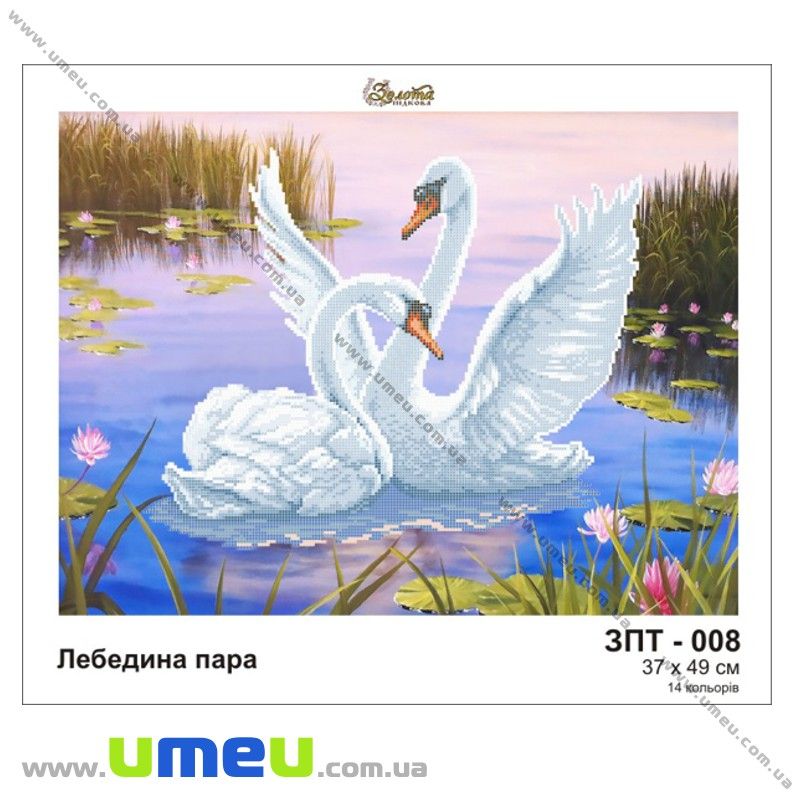 Схема для виш. бісером Золота Підкова, Лебединная пара ЗПТ-008, 49х37 см (SXM-032236)