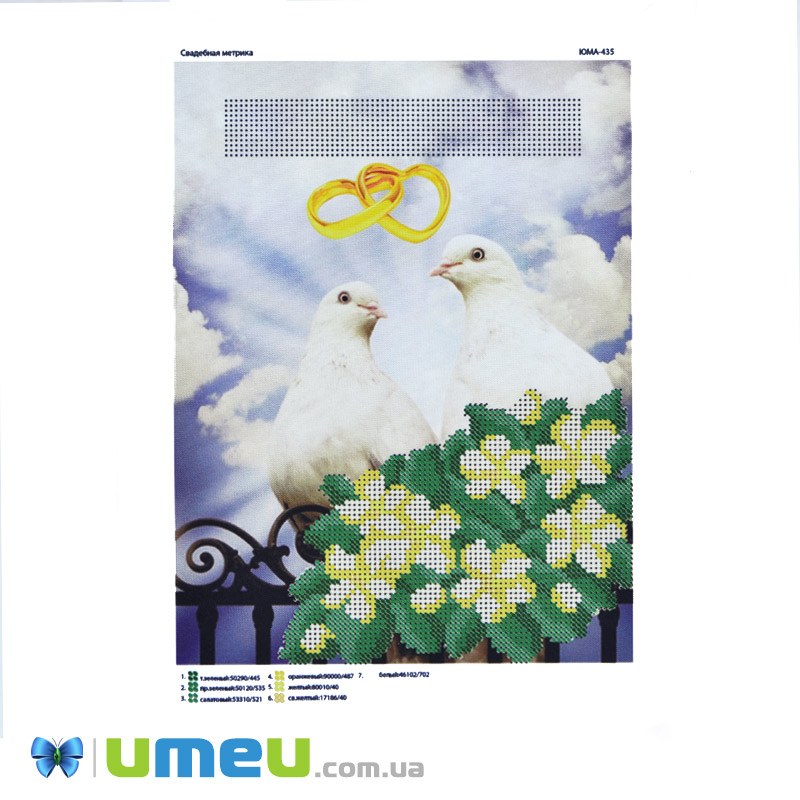 Схема для выш. бісером Юма, Весільна метрика, 25х19 см (UPK-048400)