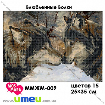 Схема для виш. бісером Мос Мара, Закохані вовки ММЖМ-009, 35х25 см (SXM-029000)