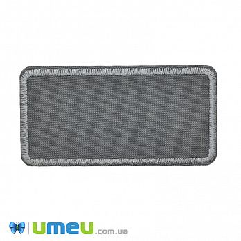 Термоаплікація Прямокутна, 8,5х4,3 см, Сіра (APL-042513)