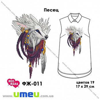 Водорозчинний флізелін Мос Мара ФЖ-011, Песець, 17х29 см (SXM-034310)