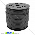 Замшевый шнур, 3 мм, Серый темный, 1 м (LEN-020459)