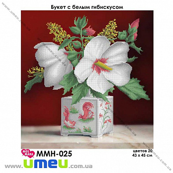 Схема для виш. бісером Мос Мара, Букет з білим гібіскусом ммн-025, 45х43 см (SXM-032250)
