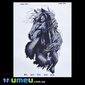 Схема для выш. бісером, Юма, Кінь. Ніч, 38х28 см (UPK-048455)
