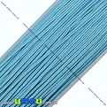 Сутажный шнур, 3 мм, Голубой, 1 м (LEN-010976)