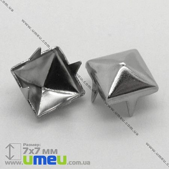 [Архив] Заклепка металлическая Пирамида квадратная, 7х7 мм, Темное серебро, 1 шт (BUS-004935)