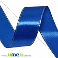 Атласная лента с люрексом, 25 мм, Синяя, 1 м (LEN-016725)