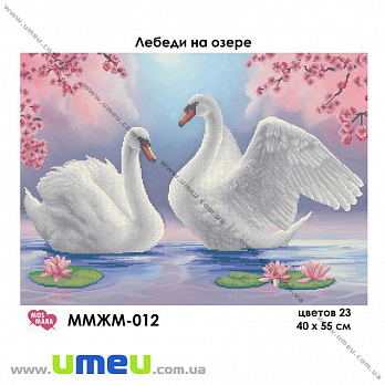 Схема для виш. бісером Мос Мара, Лебеді на озері ММЖМ-012, 55х40 см (SXM-032243)