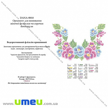 Водорастворимый флизелин DANA Ф-018, 28,5х19,5 см, Цветы, 1 шт (SXM-034423)