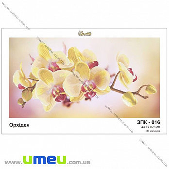 Схема для виш. бісером Золота Підкова, Орхідея ЗПК-016, 82,5х43,5 см (SXM-028930)
