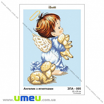 Схема для выш. бисером Золотая Подкова, Ангелок с ягнятами ЗПА-005, 27х20 см, 1 шт (SXM-028921)