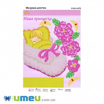 Схема для выш. бісером Юма, Метрика дівчинка, 26х19 см (UPK-049780)