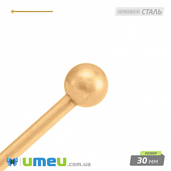 Гвоздики з кулькою з нержавіючої сталі, 30 мм, Золото (STL-050875)