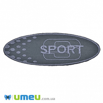 Термоаппликация Sport, 16х5,5 см, Серая, 1 шт (APL-038240)
