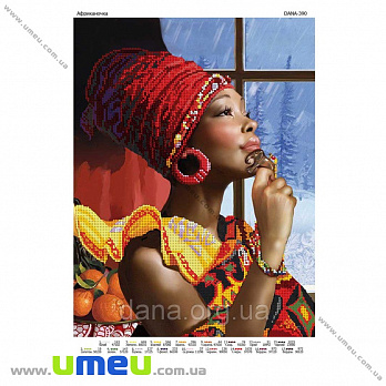 Схема для виш. бісером Dana, Афріканочка DANA-390, 38х28 см (SXM-034539)