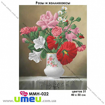 Схема для виш. бісером Мос Мара, Троянди і холліхокси ммн-022, 50х40 см (SXM-032247)