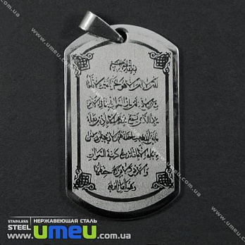 [Архів] Підвіска з нержавіючої сталі Ієрогліфи, 46х27 мм (POD-002204)