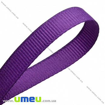 Репсовая лента, 10 мм, Фиолетовая, 1 м (LEN-016813)
