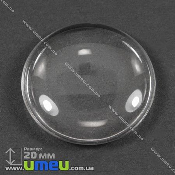 Кабошон стеклянный Линза круглая УЦЕНКА, 20 мм, Прозрачный, 1 шт (KAB-015572)
