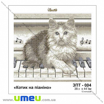 Схема для виш. бісером Золота Підкова, Кошеня на піаніно ЗПТ-004, 44х38,5 см (SXM-028984)