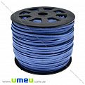 Замшевый шнур, 3 мм, Синий, 1 м (LEN-007060)