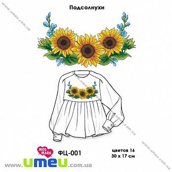 Водорозчинний флізелін Мос Мара ФЦ-001, Соняшники, 30х17 см (SXM-034311)