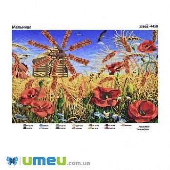 Схема для выш. бісером Юма, Млин, 26х19 см (UPK-049803)