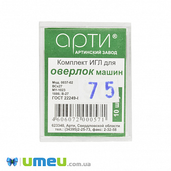 Голки АРТІ для оверлок машин №75, 10 шт (SEW-043718)