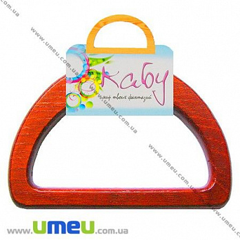 Ручки для сумок дерев'яні Passion, Червоне дерево, 145х100 мм (BAG-002356)