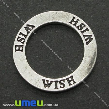 Коннектор металлический Кольцо Wish (Желание), 23 мм, Античное серебро, 1 шт (KON-004784)
