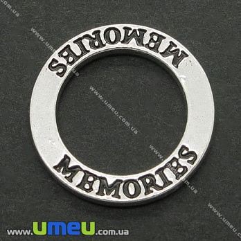 Коннектор металлический Кольцо Memories (Воспоминания), 23 мм, Античное серебро, 1 шт (KON-004782)
