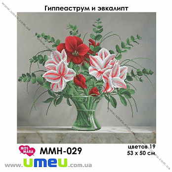 Схема для виш. бісером Мос Мара, Гіппеаструм і евкаліпт ммн-029, 53х50 см (SXM-032253)