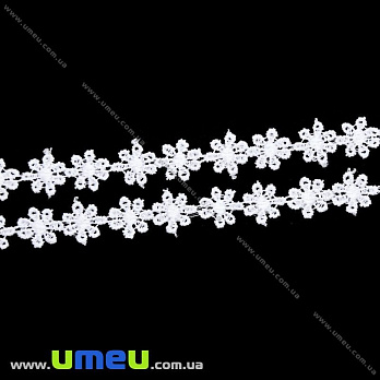 Кружево плетеное Ромашки, 13 мм, Белое, 1 м (LEN-010474)