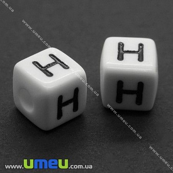 Бусина пластиковая Куб буква H, 10х10 мм, Белая, 1 шт (BUS-004360)