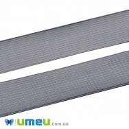 Резинка плоска 25 мм, Сіра (LEN-046104)