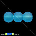 Бусина стеклянная матовая, 8 мм, Круглая, Синяя, 1 шт (BUS-000955)