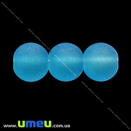 Намистина скляна матова, 8 мм, Кругла, Синя, 1 шт (BUS-000955)