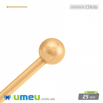 Гвоздики з кулькою з нержавіючої сталі, 25 мм, Золото (STL-050874)